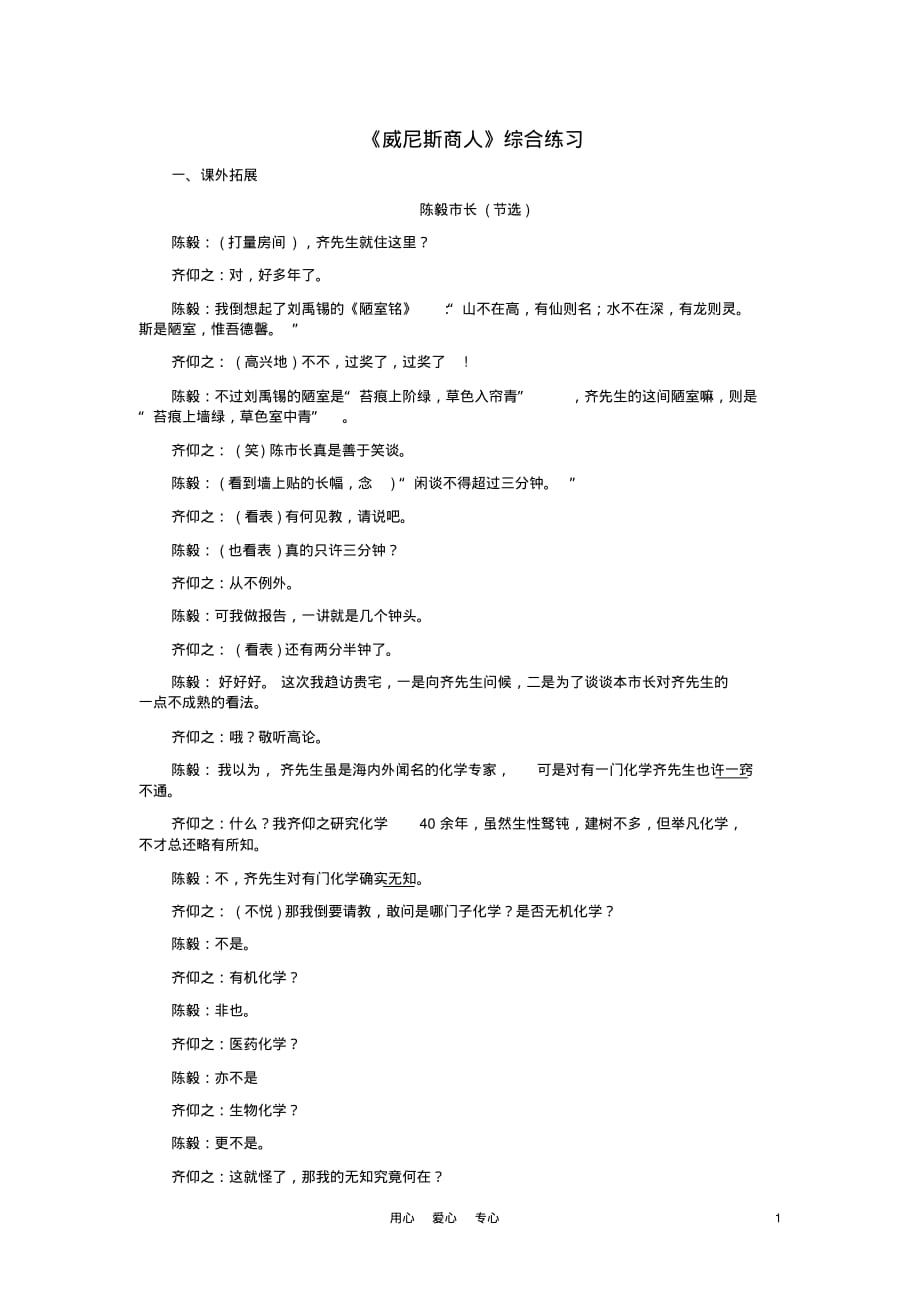 九年级语文下册《威尼斯商人》综合练习人教新课标版.doc_第1页