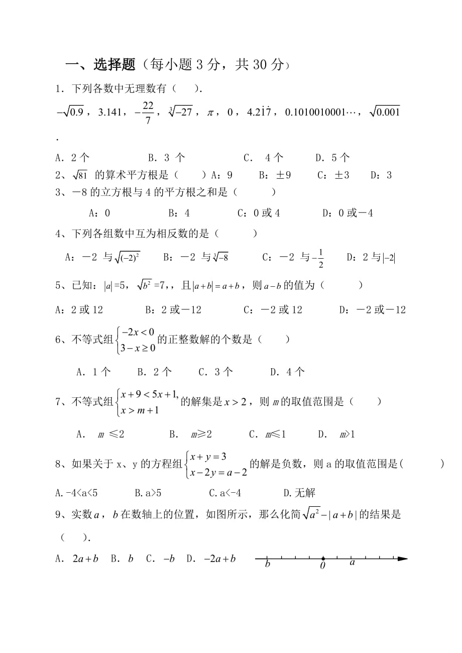 沪科版七年级数学(下)第一次月考试卷.doc_第1页