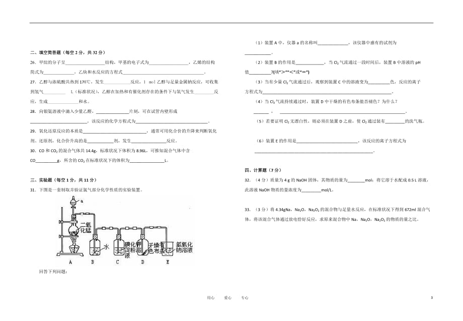 广西10-11学年高二化学下学期期中考试卷旧人教版 文【会员独享】.doc_第3页