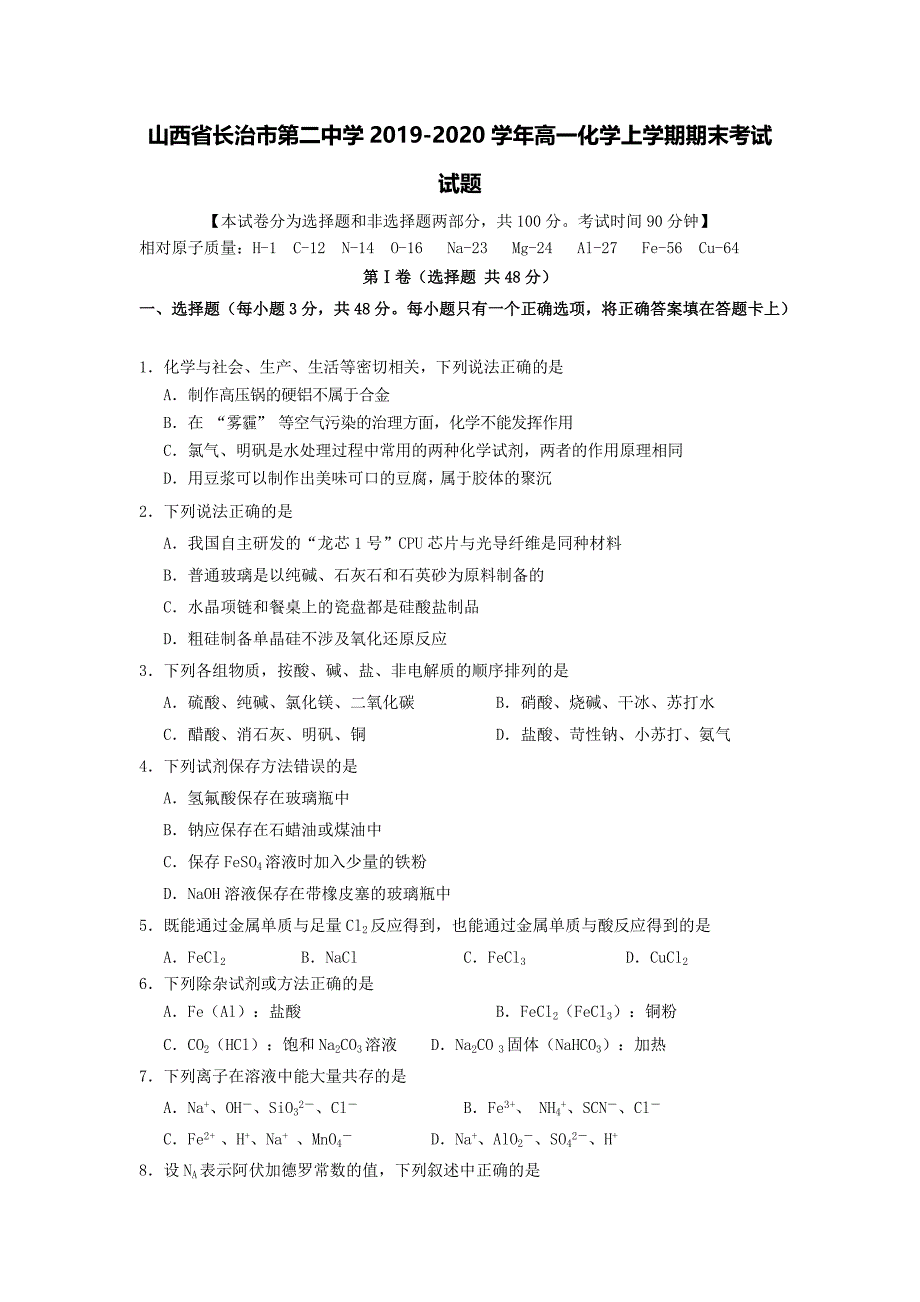 山西省2019-2020学年高一化学上学期期末考试试题[含答案].pdf_第1页