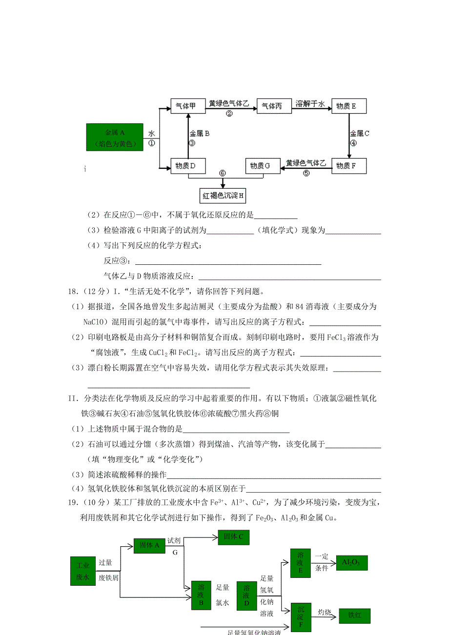 山西省2019-2020学年高一化学上学期期末考试试题[含答案].pdf_第4页