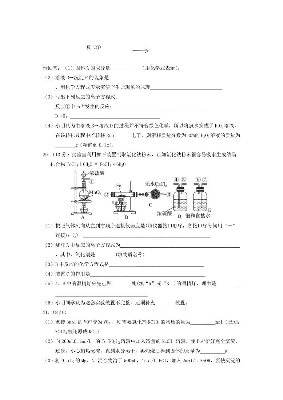 山西省2019-2020学年高一化学上学期期末考试试题[含答案].pdf_第5页