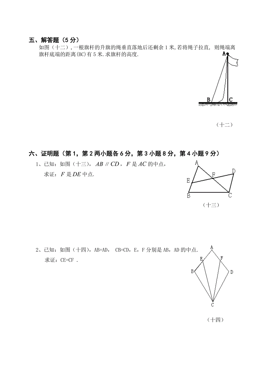 北师大版初中九年级数学上册单元测试题【含答案】-全册.doc_第3页