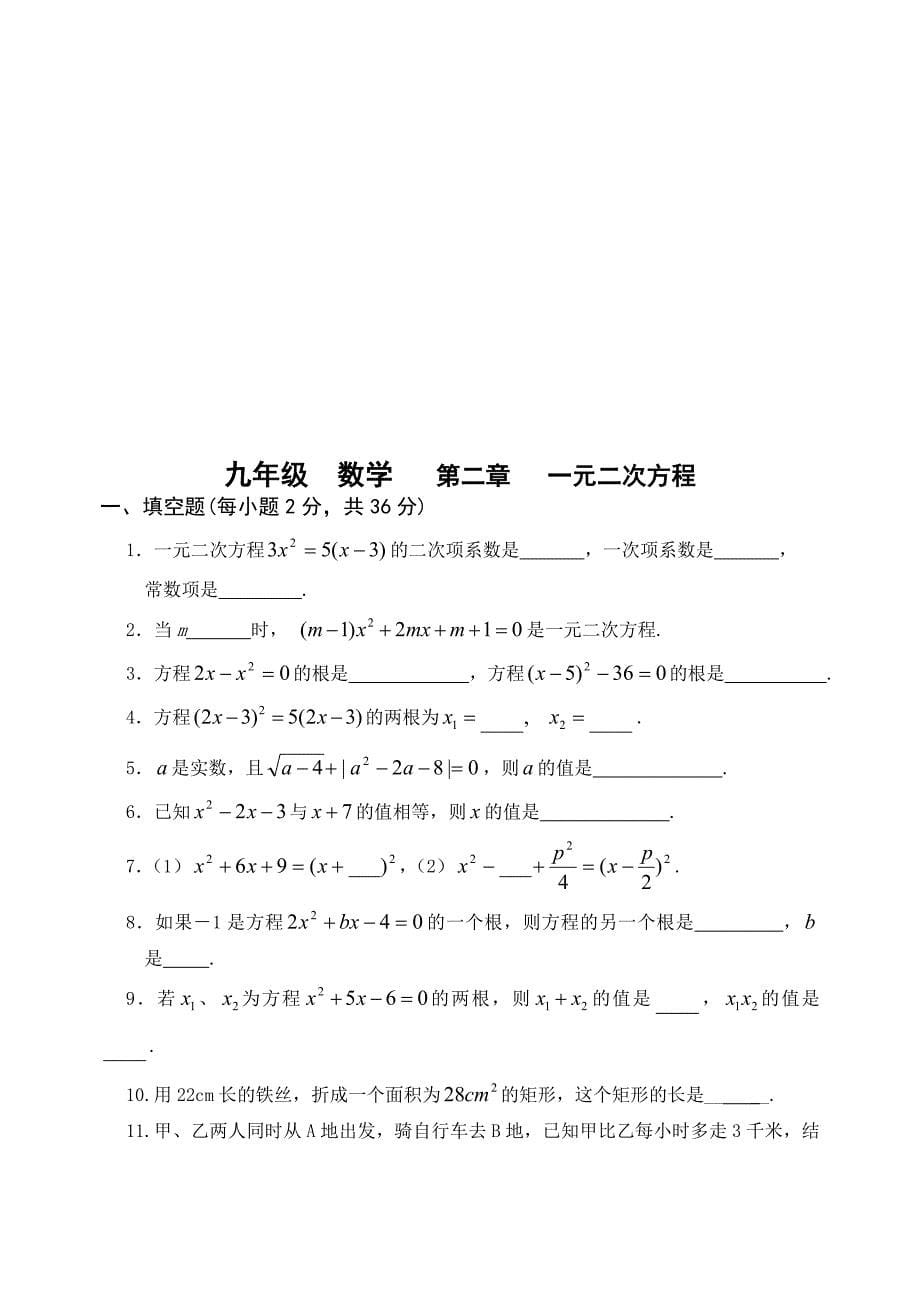 北师大版初中九年级数学上册单元测试题【含答案】-全册.doc_第5页