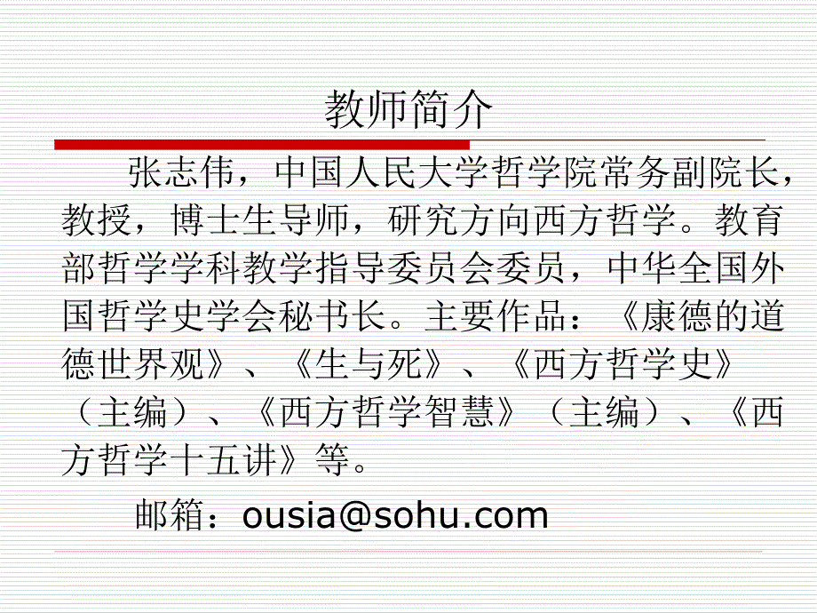 《西方哲学智慧》第一讲：智慧的痛苦(09)知识讲解_第2页