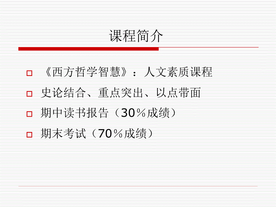 《西方哲学智慧》第一讲：智慧的痛苦(09)知识讲解_第4页