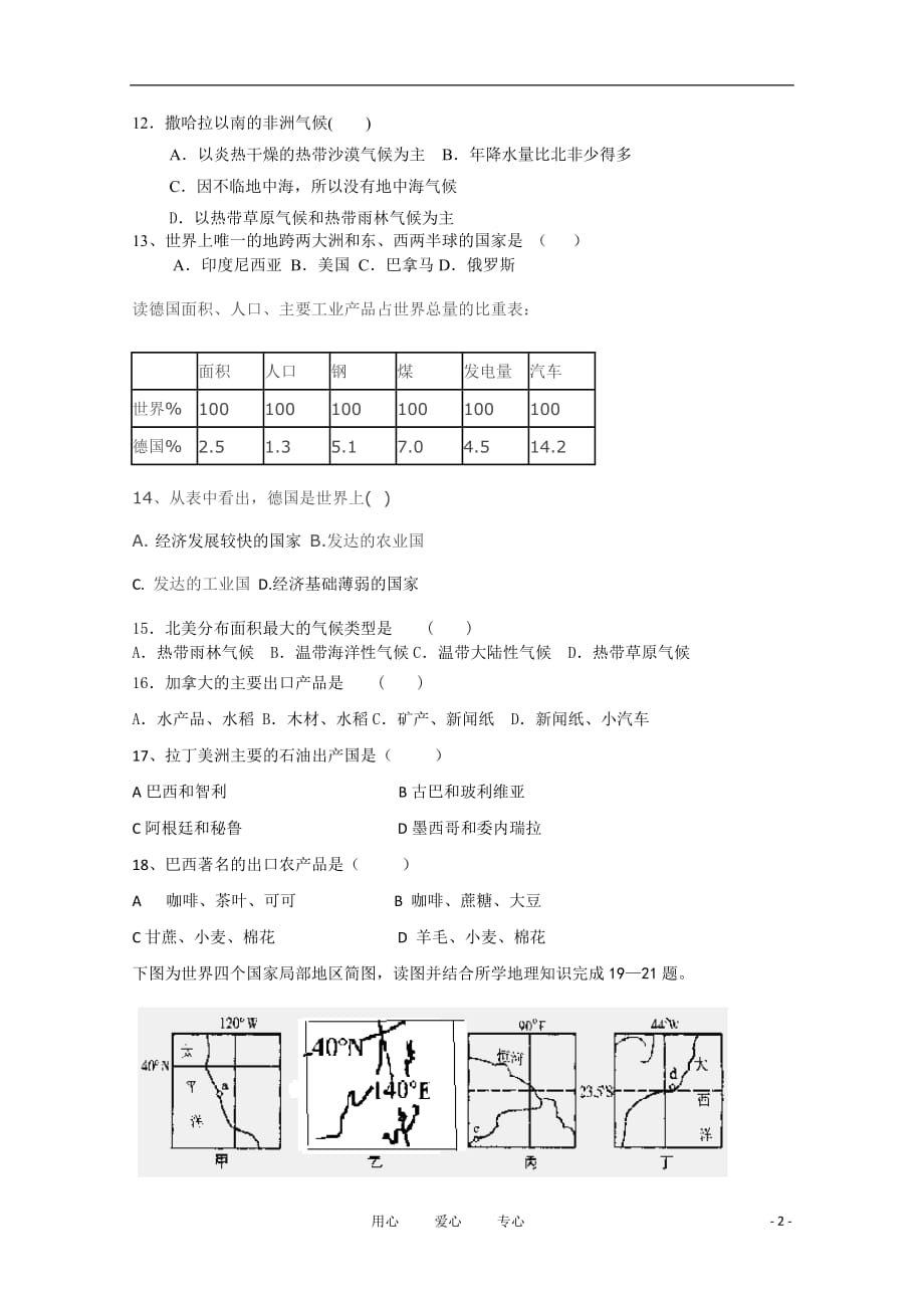 安徽省毫州市涡阳二中2010-2011学年高二地理下学期期中考试.doc_第2页