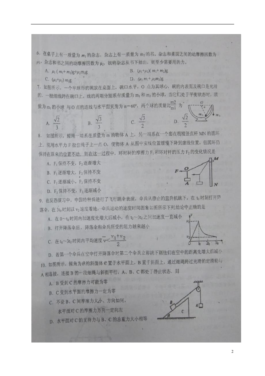 江西省高一物理上学期第二次段考试题（扫描版无答案）_第2页