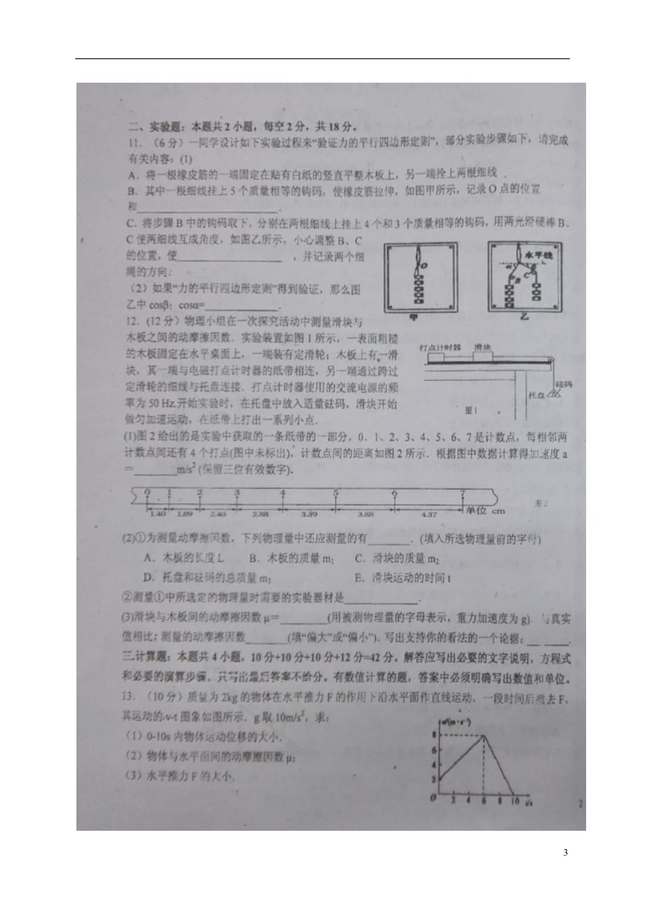江西省高一物理上学期第二次段考试题（扫描版无答案）_第3页