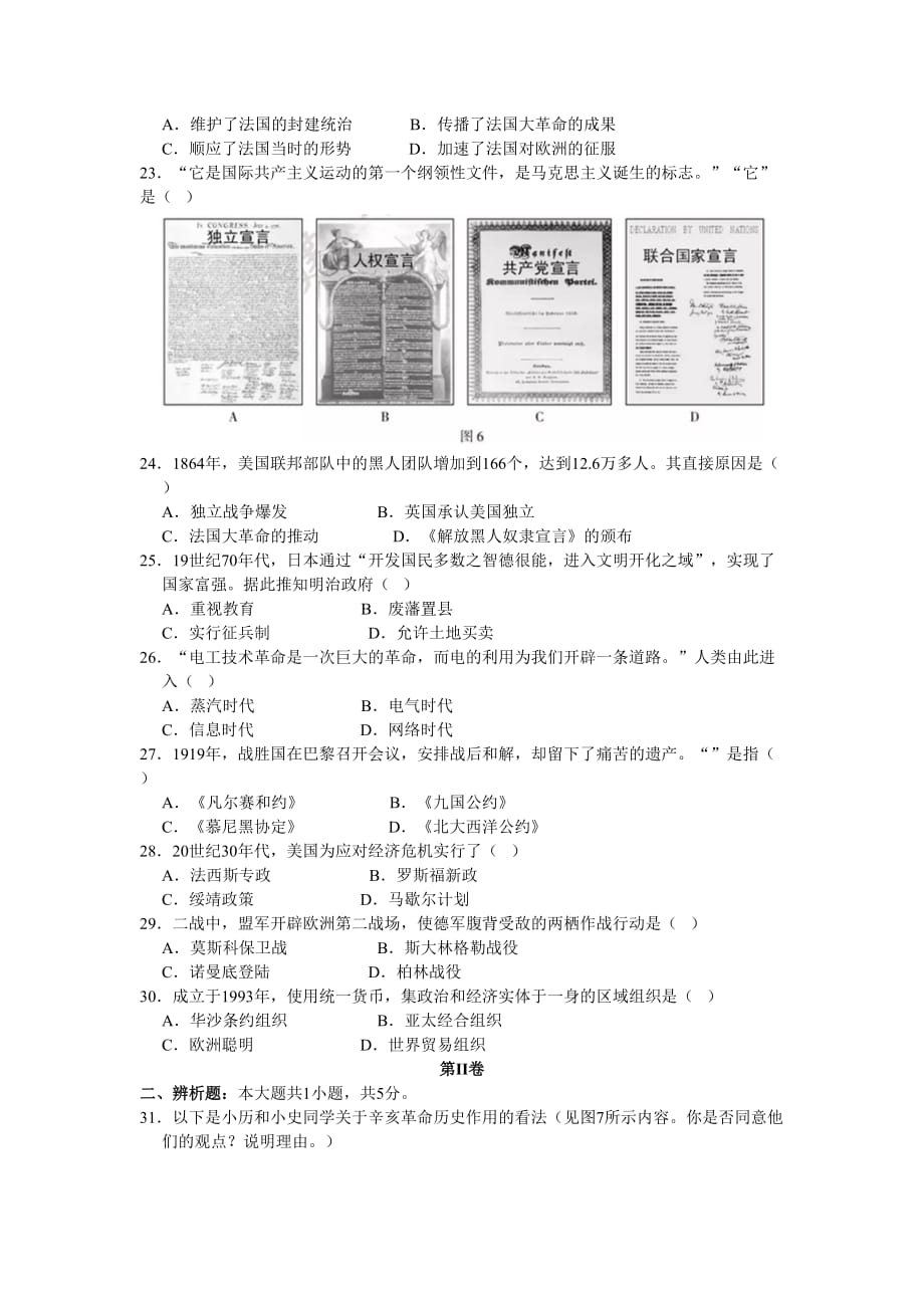 福建省2018中考试卷历史试题(word版,含答案).doc_第4页