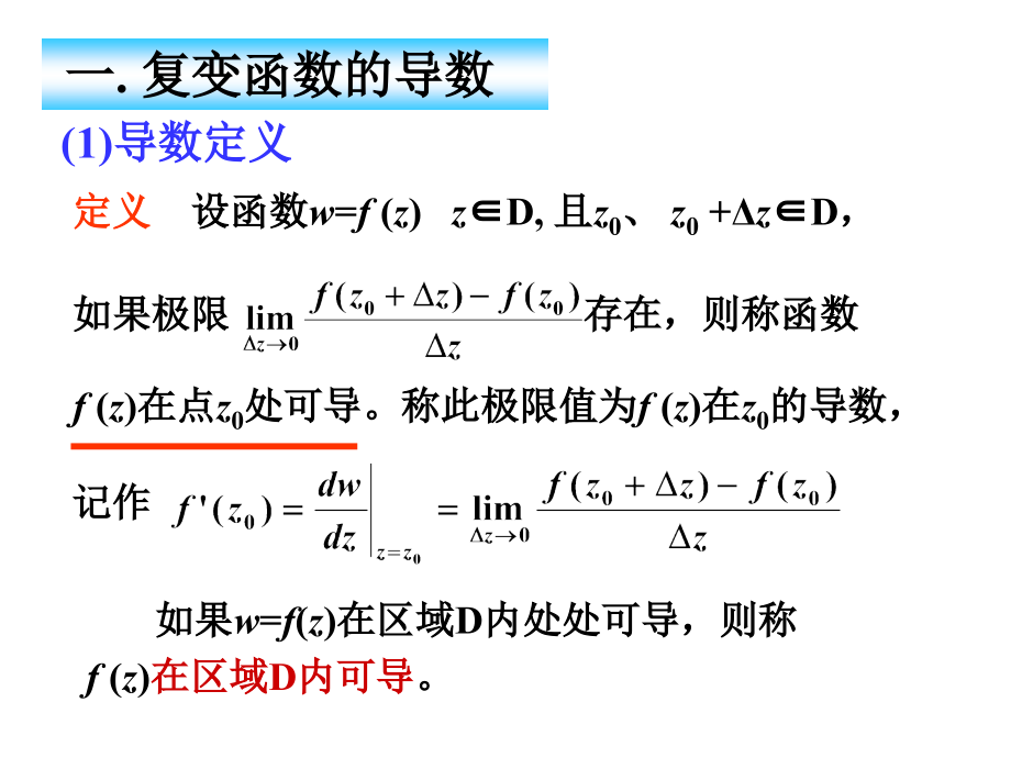 复变函数解析函数.ppt_第3页