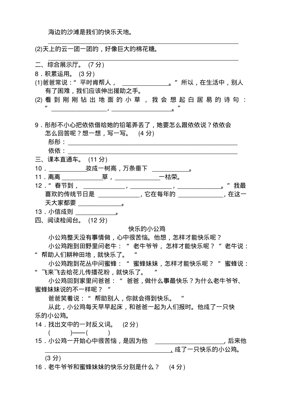 小学语文二年级下册期中测试卷及答案两套_第2页