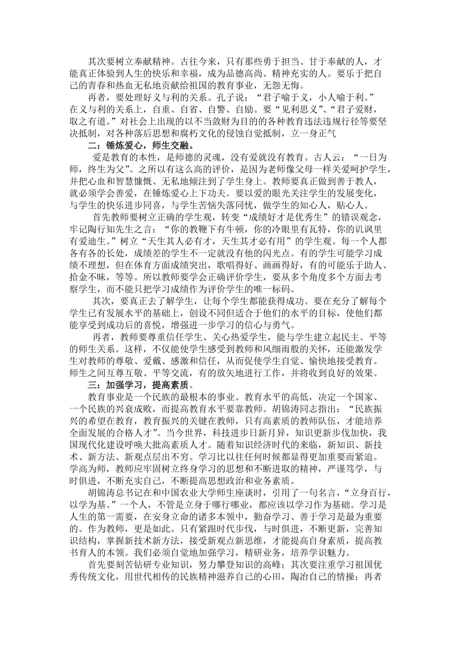 立德树人,做人民满意的教师.doc_第2页