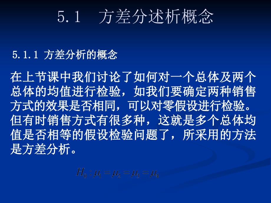 SPSS单因素和多因素方差分析法复习过程_第2页