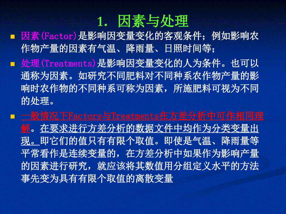 SPSS单因素和多因素方差分析法复习过程_第4页