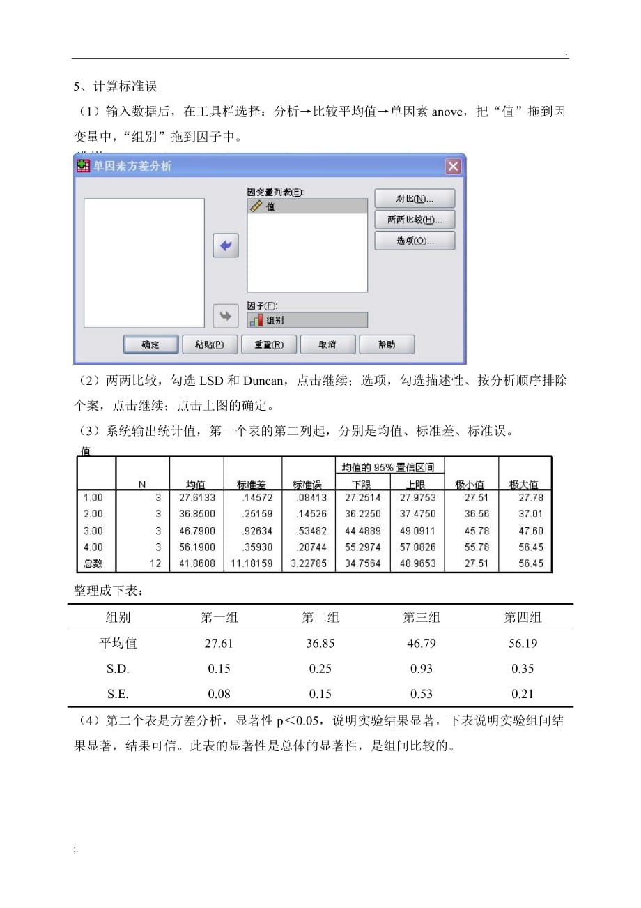 SPSS计算标准误及作图(简明教程)_第2页