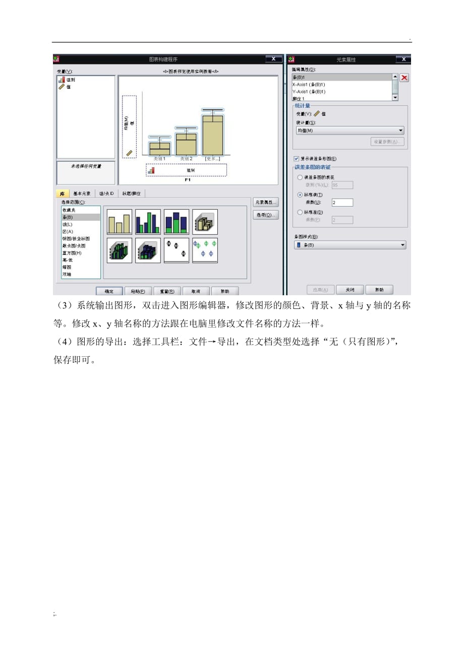 SPSS计算标准误及作图(简明教程)_第4页