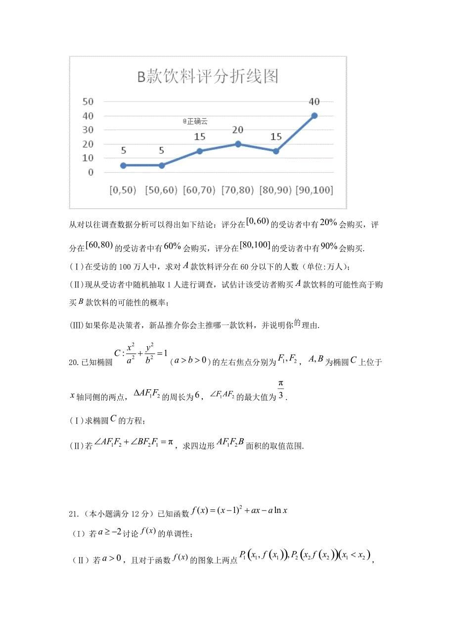 江西省赣州市石城中学2020届高三数学上学期第十二次周考试题A理[含答案].pdf_第5页