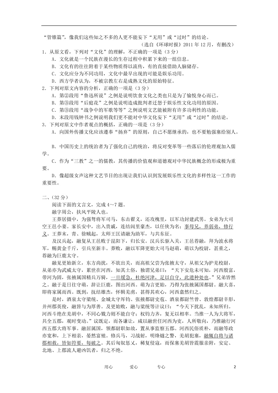 安徽省皖南八校2012届高三语文第三次联考试题新人教版.doc_第2页