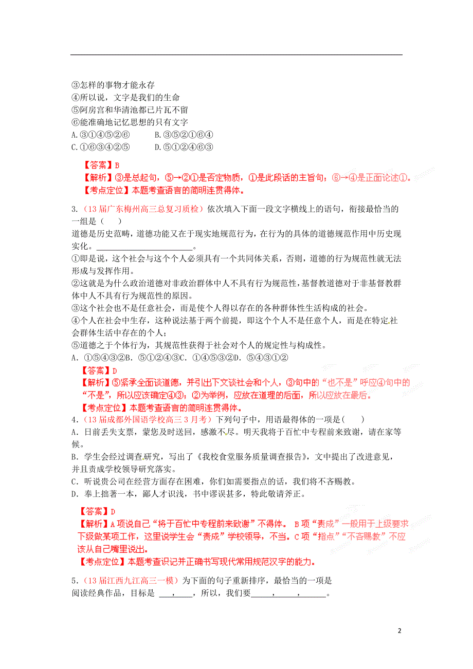 高中语文 专题六“百题精练”第二季 语言表达的简明、连贯、得体（教师版）.doc_第2页