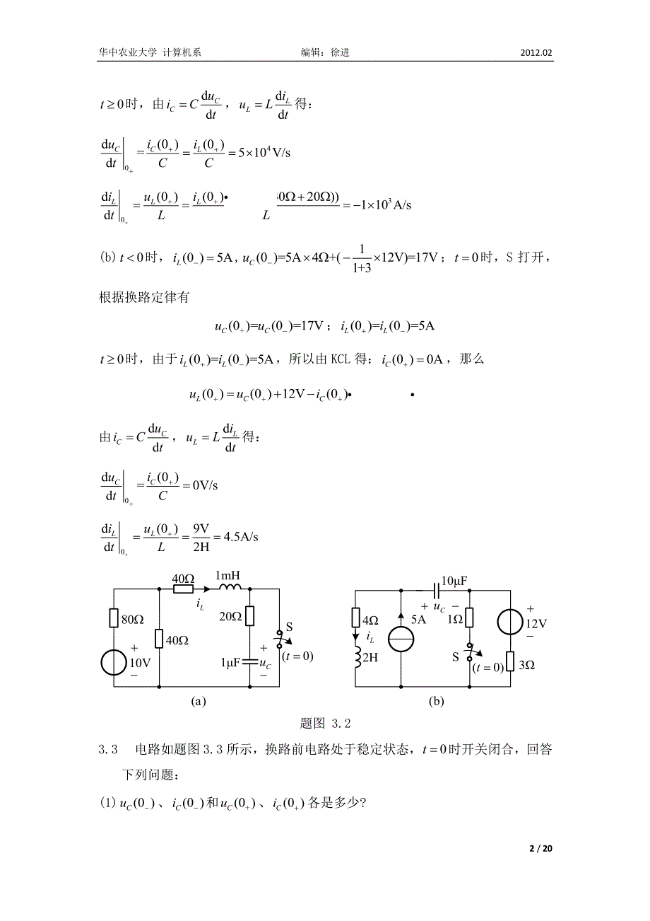 电路与模拟电子学课后习题详解 第3章.pdf_第2页