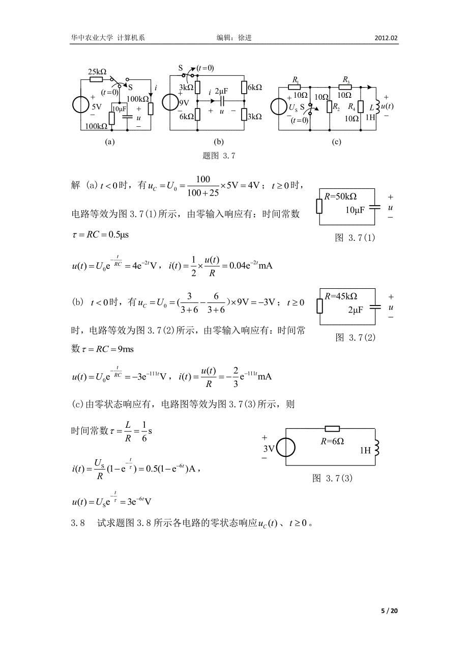 电路与模拟电子学课后习题详解 第3章.pdf_第5页