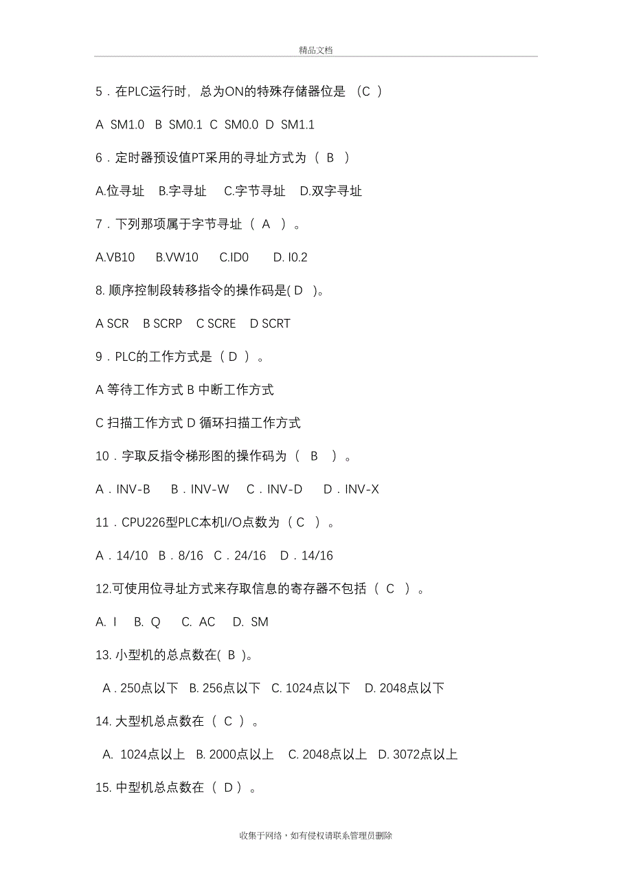 S7-200PLC试题库(含答案)教学文案_第4页