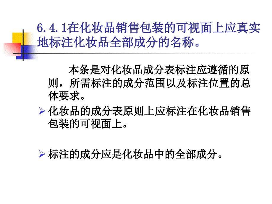 化妆品全成分标注规则( 31研究报告_第4页