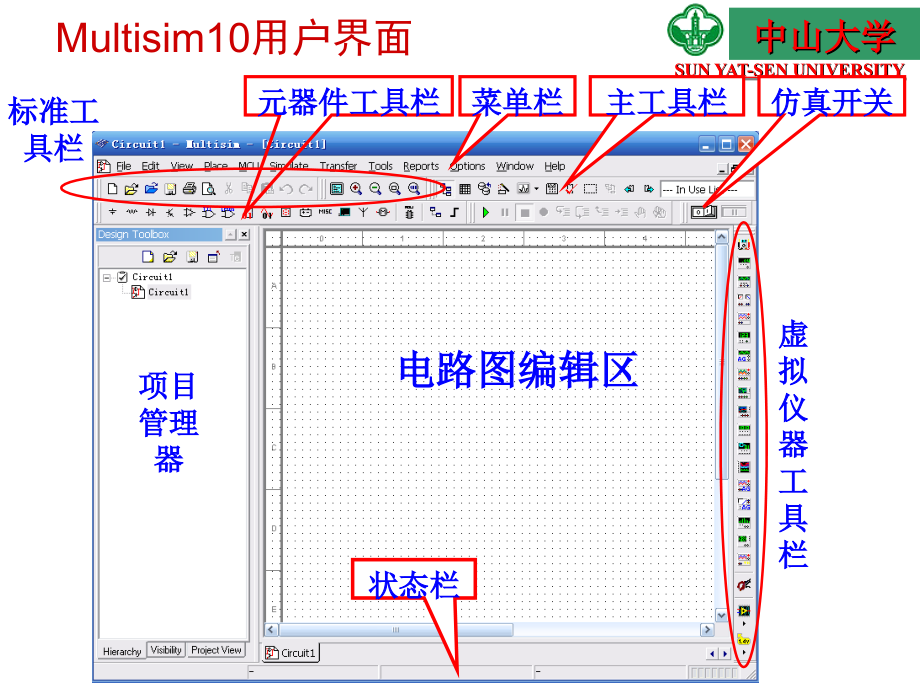 Multisim10、11、12、13电路仿真快速入门手册复习进程_第4页