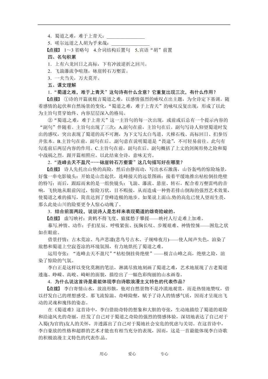 2013学年高中语文 2.4《蜀道难》学案 新人教版必修3.doc_第2页