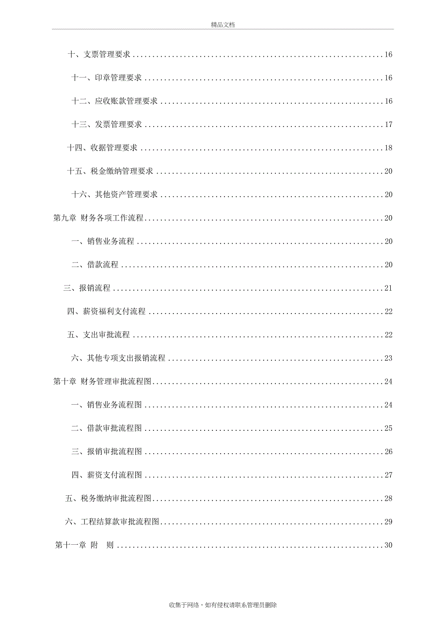 XX集团公司财务管理制度和流程图说课材料_第3页