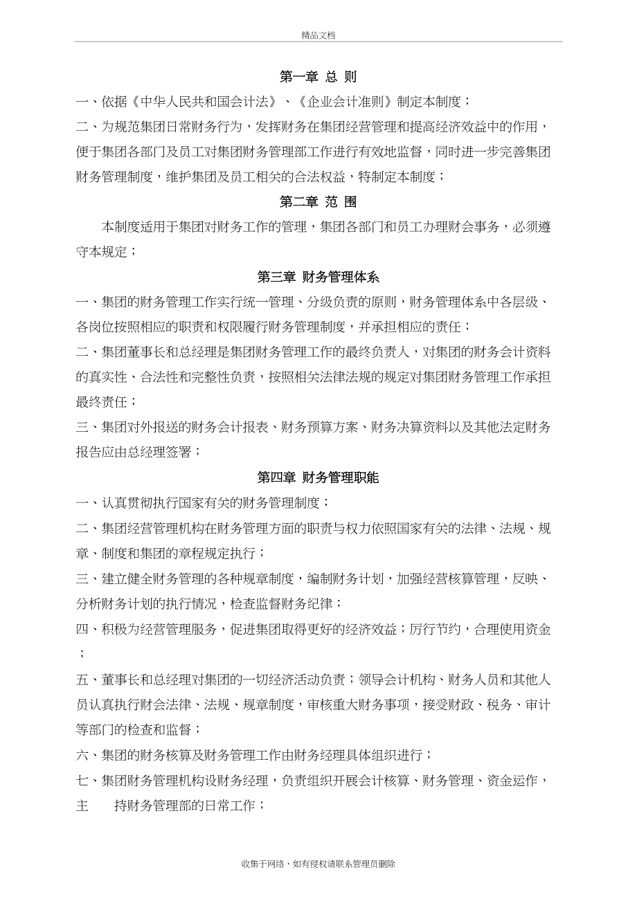 XX集团公司财务管理制度和流程图说课材料_第4页