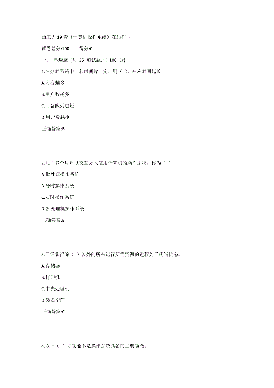 西工大19春《计算机操作系统》在线作业1答案_第1页