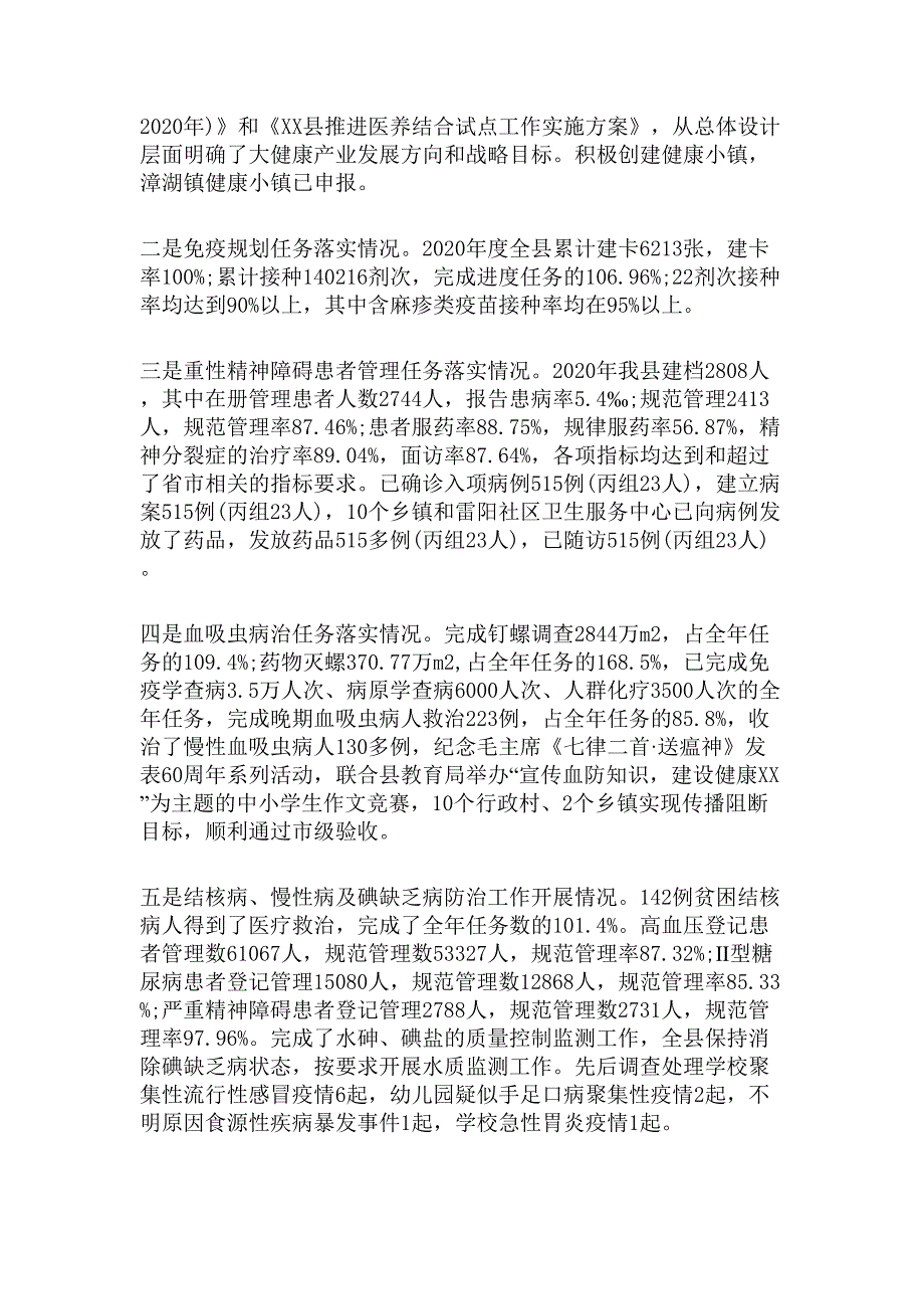 2020年卫生与健康重点工作总结.pdf_第3页