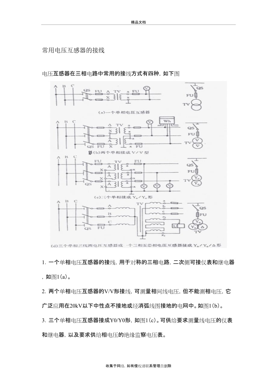 PT的接线种类和VV接线分析资料讲解_第2页