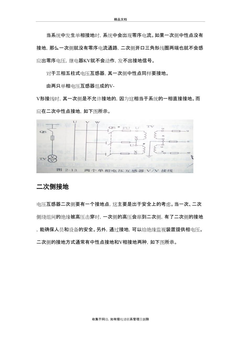 PT的接线种类和VV接线分析资料讲解_第5页