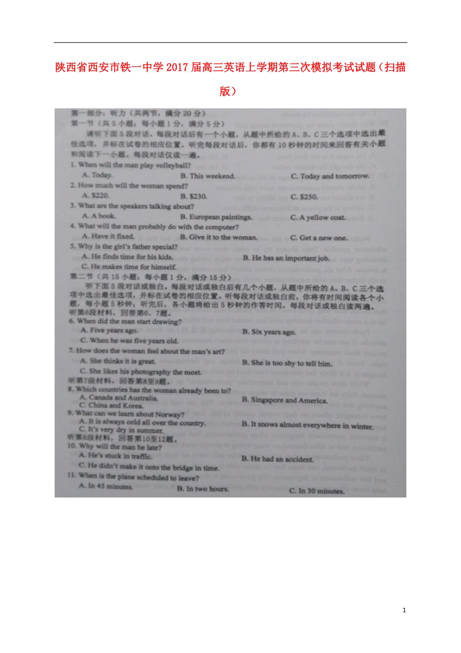 陕西省高三英语上学期第三次模拟考试试题（扫描版）_第1页