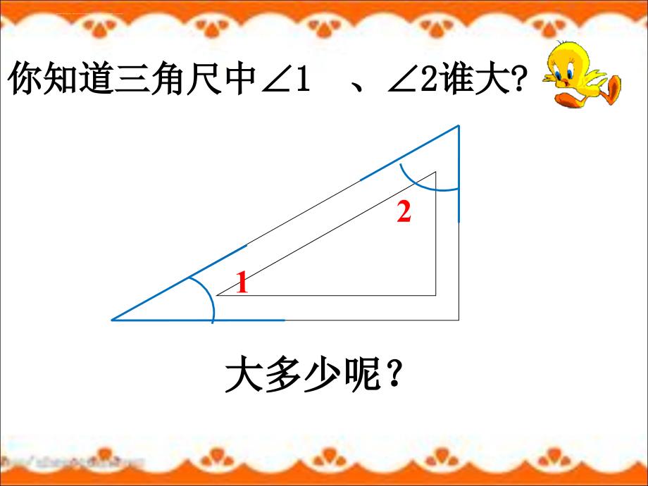 新苏教版四年级上册角的度量_第2页