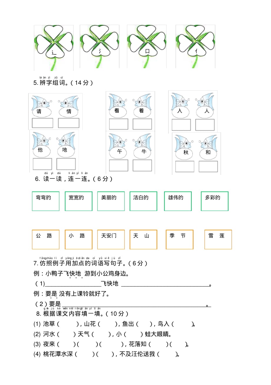 2020新小学一年级语文下册期中测试卷及答案-部编版_第2页