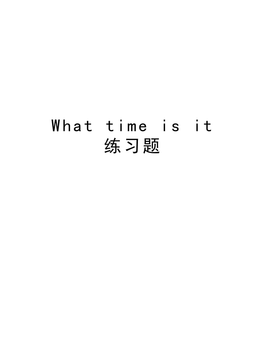 What time is it 练习题电子教案_第1页