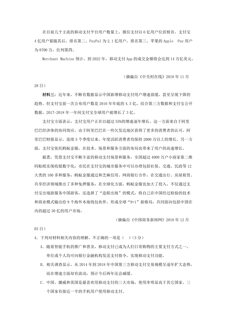 甘肃省武威第六中学2019-2020学年高二语文上学期第三次学段考试试题[含答案].pdf_第4页