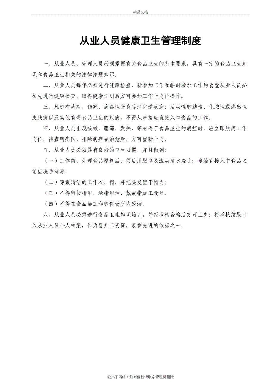 《食品经营许可证》全套食品安全管理制度11复习课程_第2页