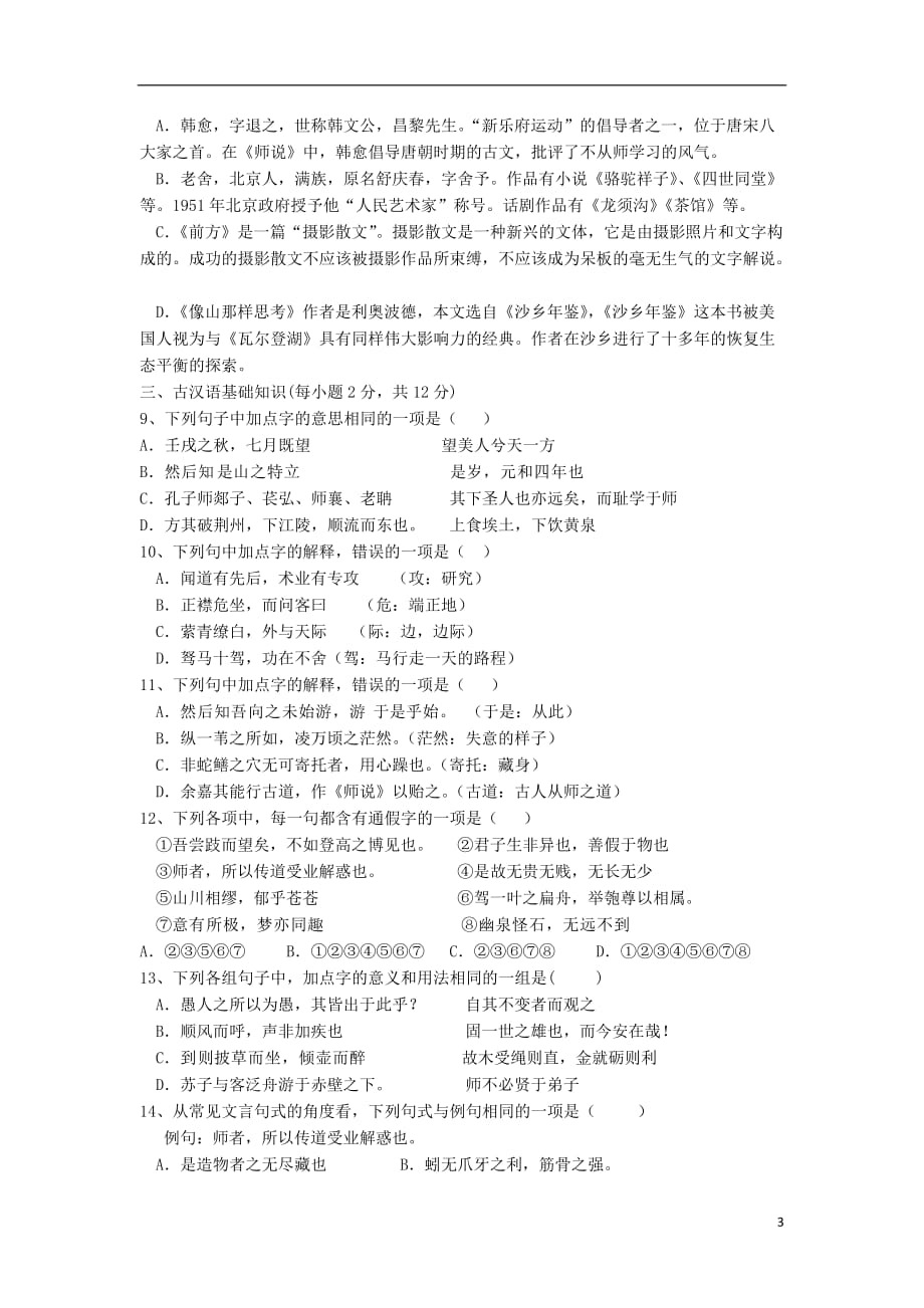 浙江省苍南县2012-2013学年高一语文上学期期中试题苏教版.doc_第3页