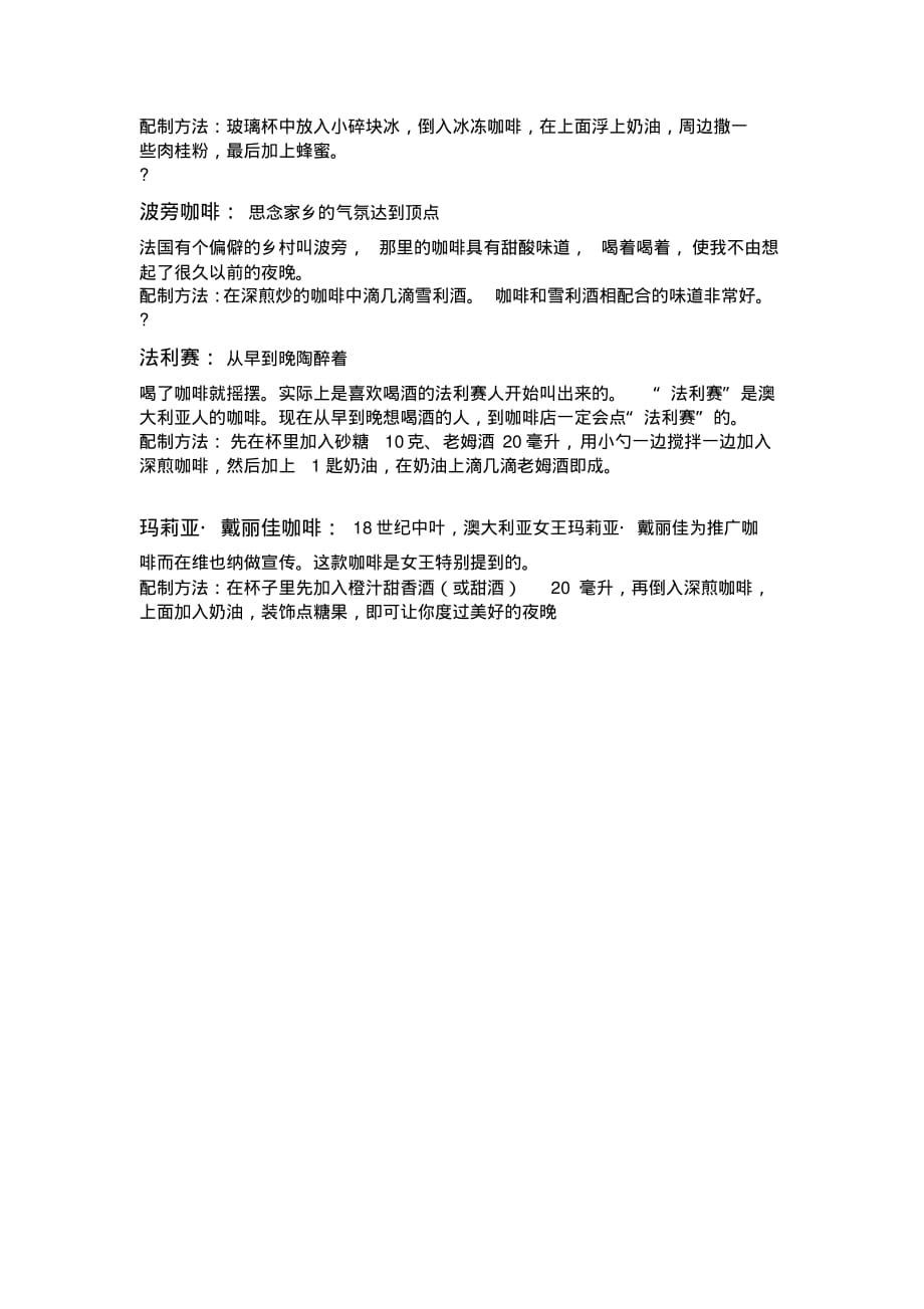 各种名咖啡制作方法 .pdf_第2页