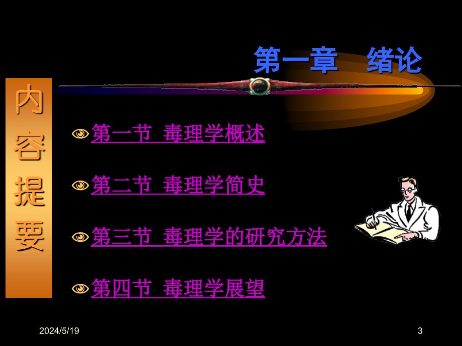 毒理学教学课件TOXICOLOGY教学讲义_第3页