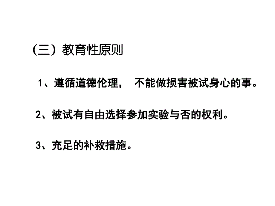 普通心理学（北师大精品课程）_第3页