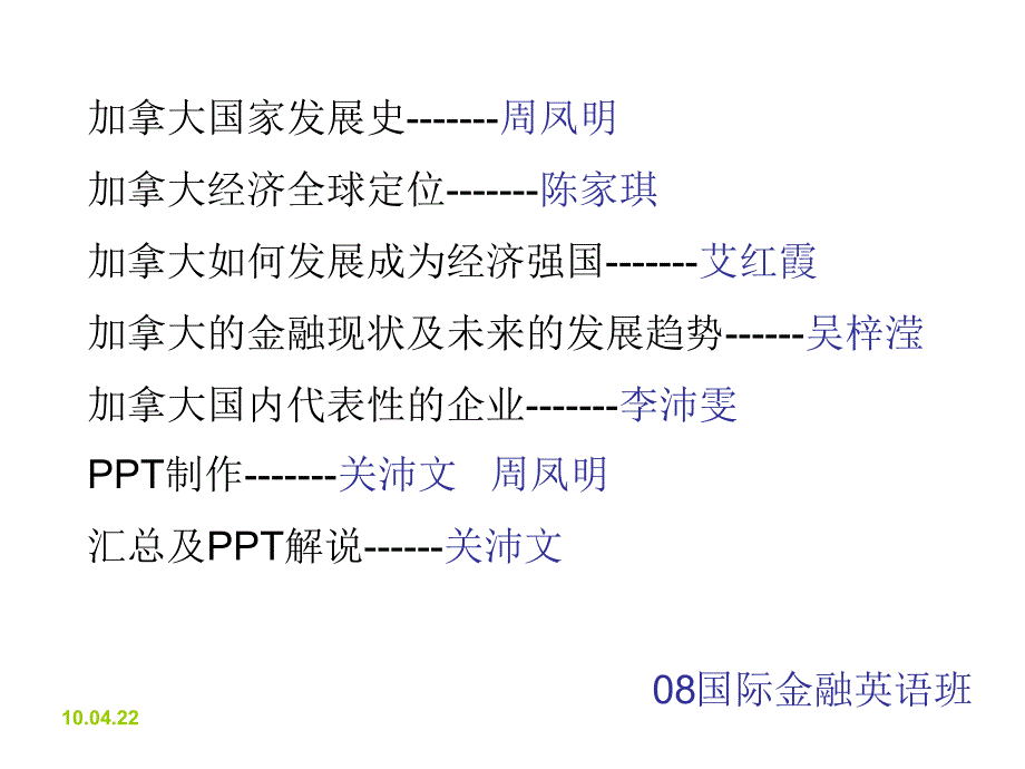 各方面介绍加拿大演示教学_第1页