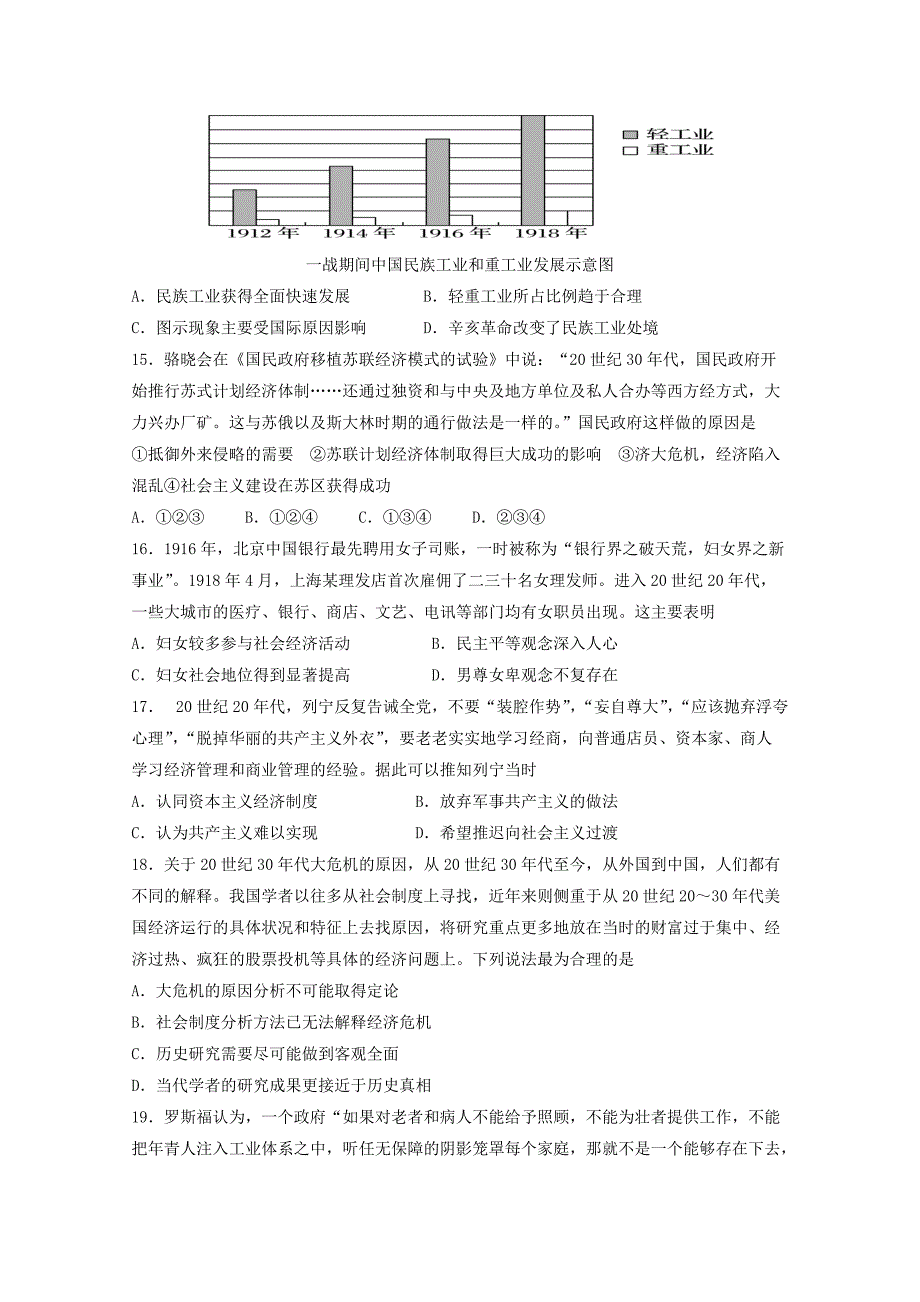 河南省灵宝三高2019-2020学年高二历史下学期入学考试试题【含答案】.pdf_第3页