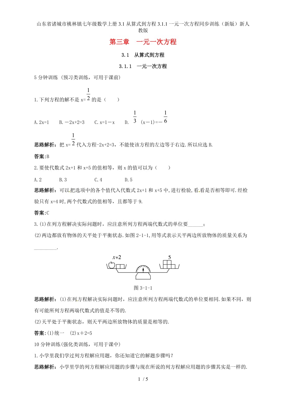 山东省诸城市桃林镇七年级数学上册3.1从算式到方程3.1.1一元一次方程同步训练（新版）新人教版_第1页