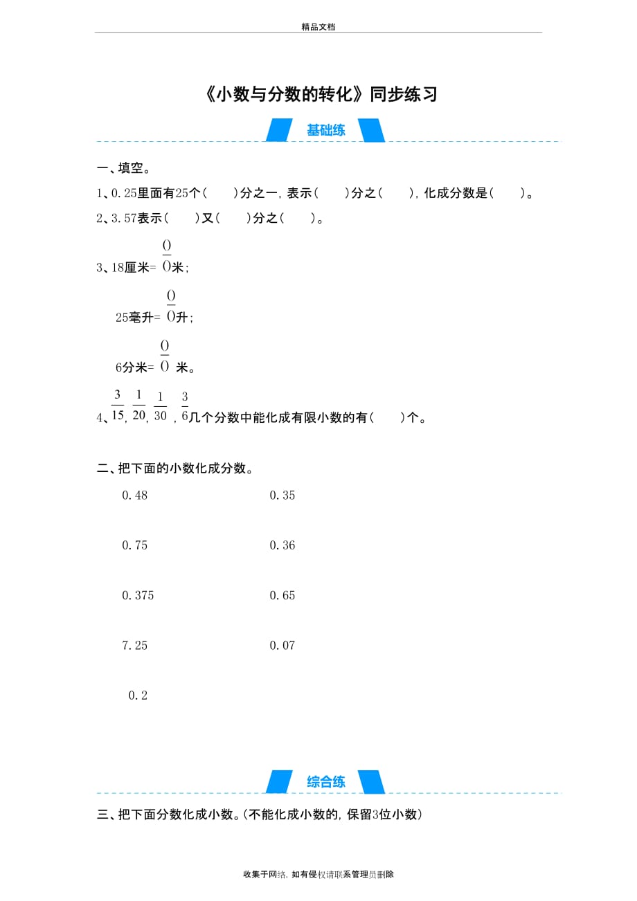 《小数与分数的转化》试题(1)带答案电子教案_第2页